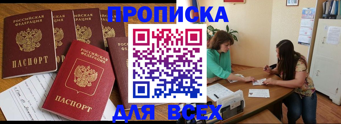 купить прописку в Новочебоксарске